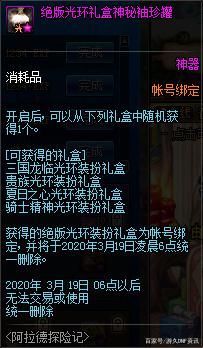 dnf公益服COC未满8岁，却出现10周年图片？新雕像能否超越飞龙573